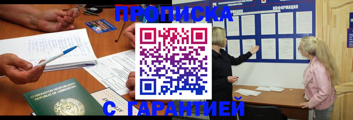 прописка для школы в Пестово